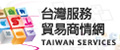 台灣服務貿易商情網橫幅影像