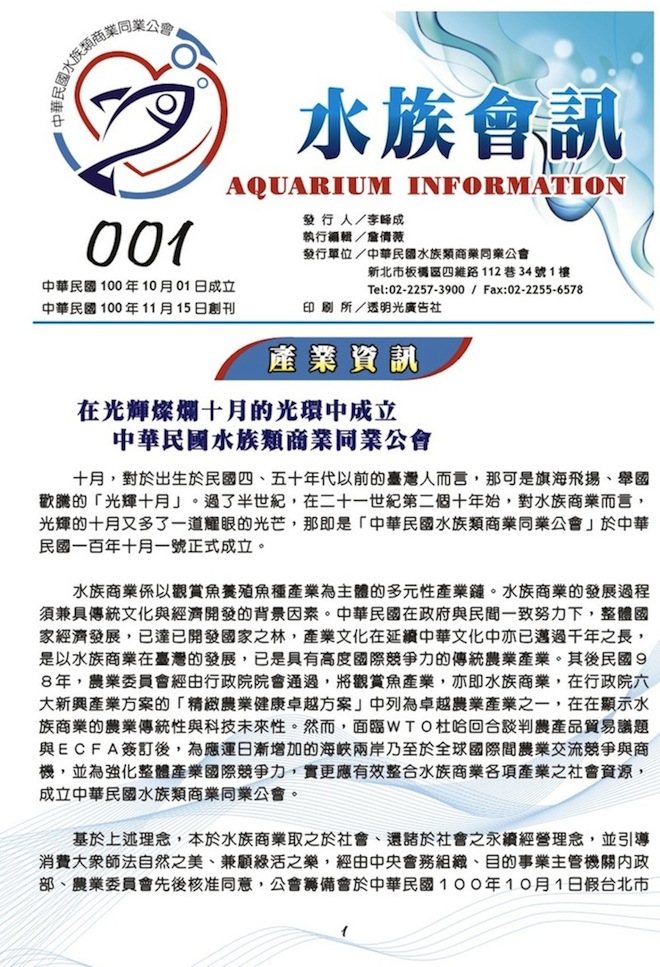 Aquarium Information 001