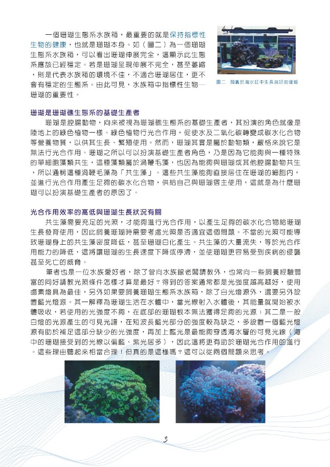 Aquarium Information 014