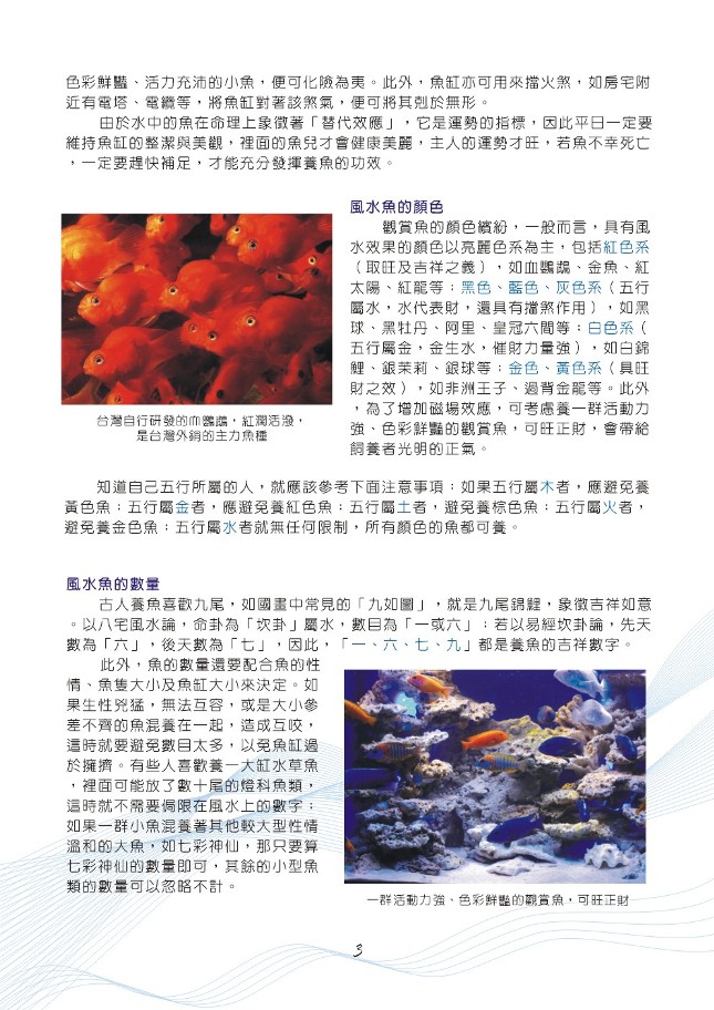 Aquarium Information 017