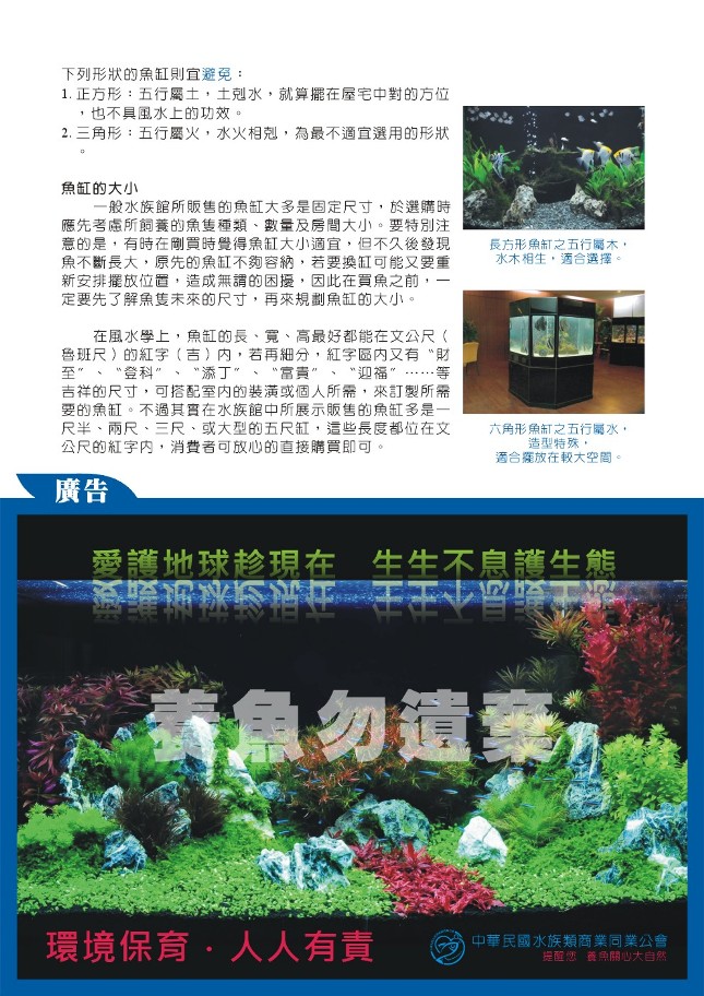 Aquarium Information 018