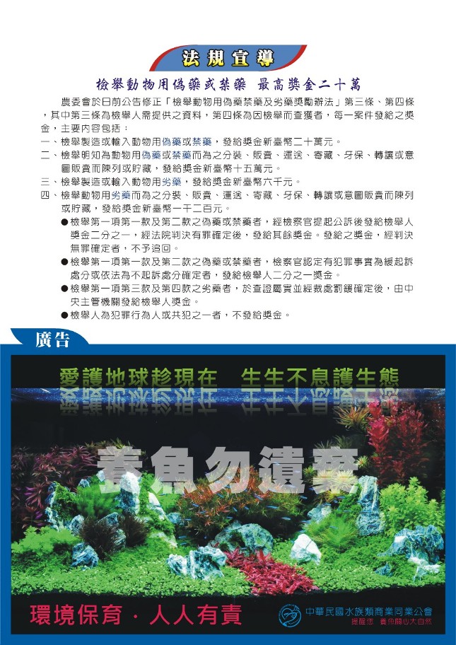 Aquarium Information 019