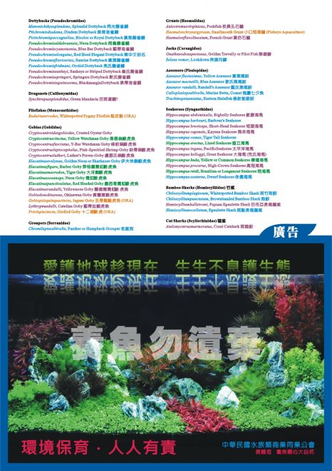 Aquarium information 048