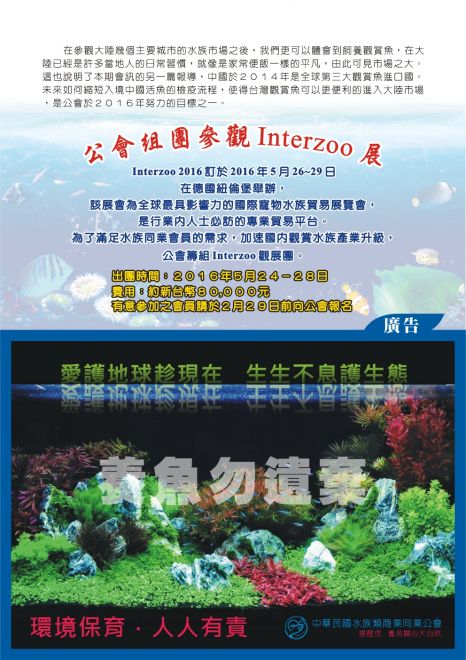 Aquarium information 051