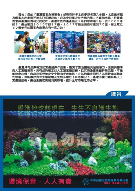 Aquarium information 058
