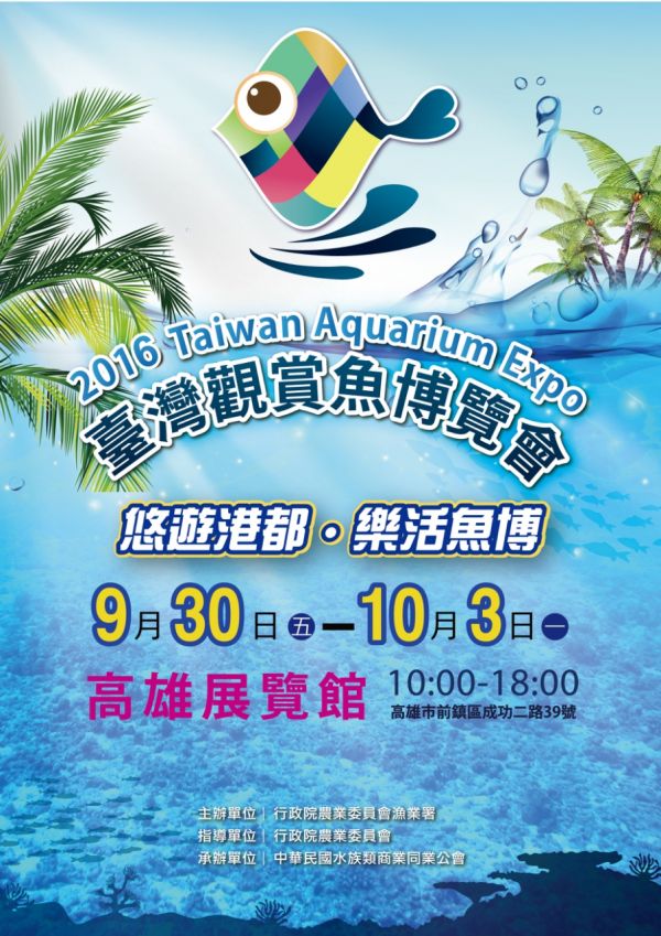  2016 Taiwan Aquarium Expo