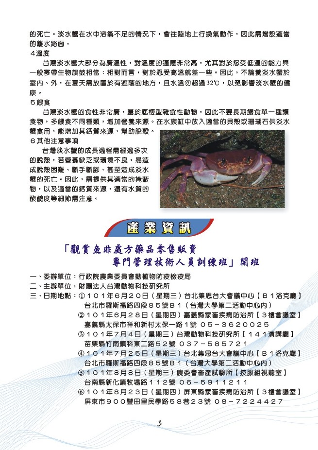 Aquarium Information 008