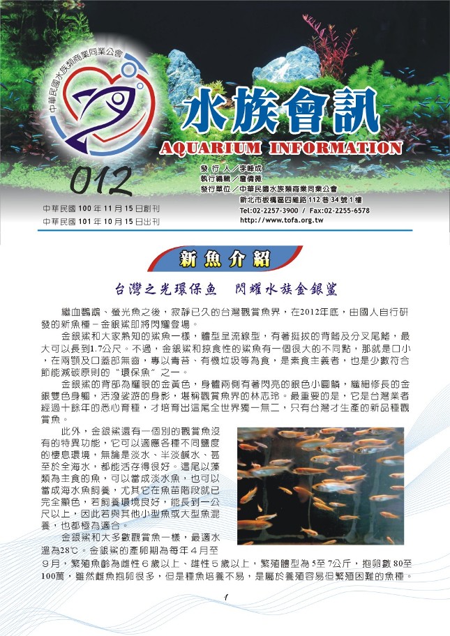 Aquarium Information 012