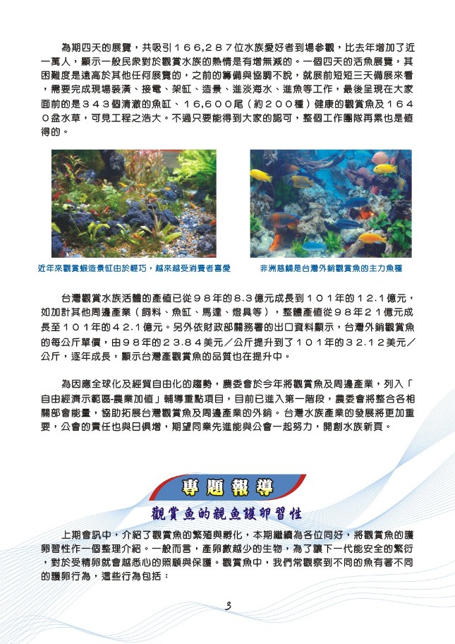 Aquarium Information 024