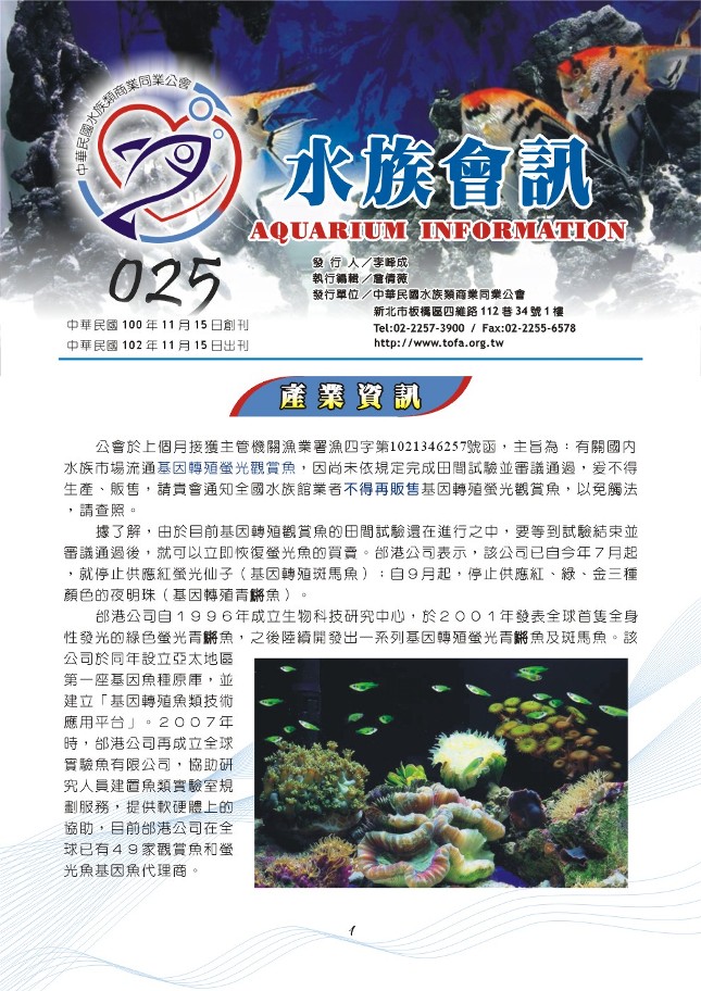 Aquarium Information 025