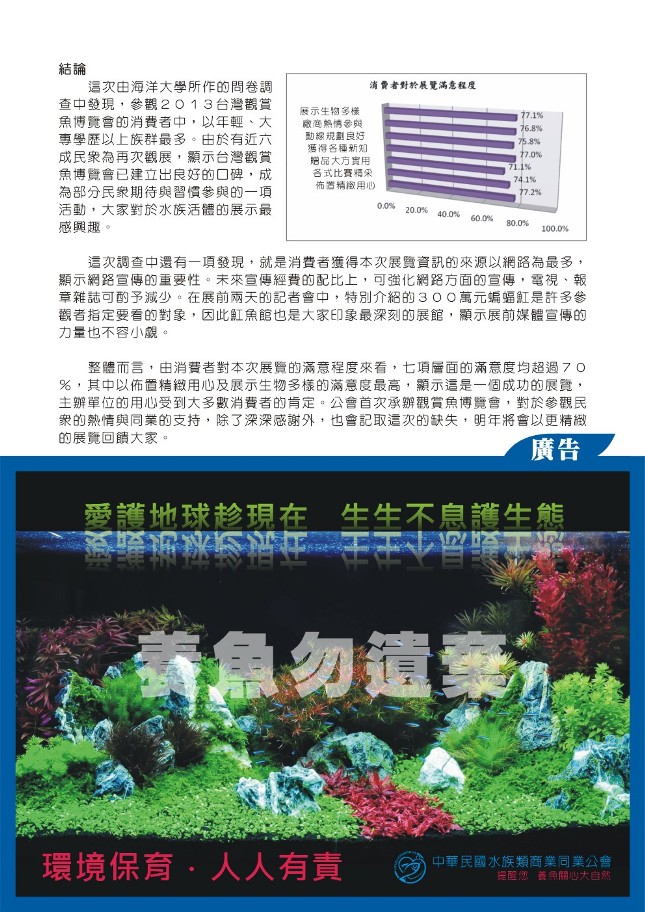 Aquarium Information 025
