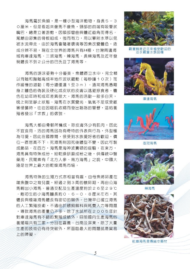 Aquarium Information 029