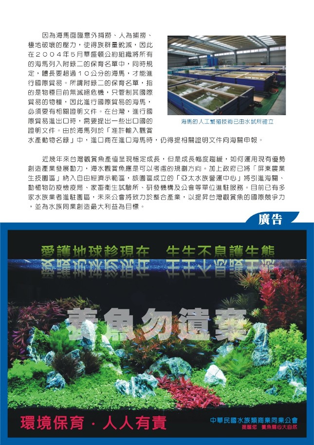 Aquarium Information 029