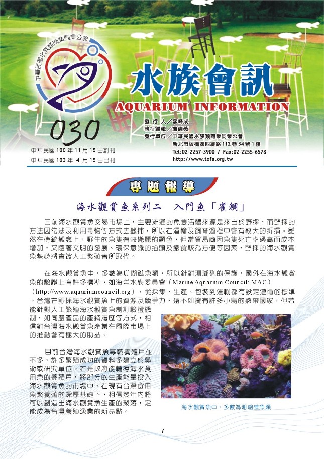 Aquarium Information 030