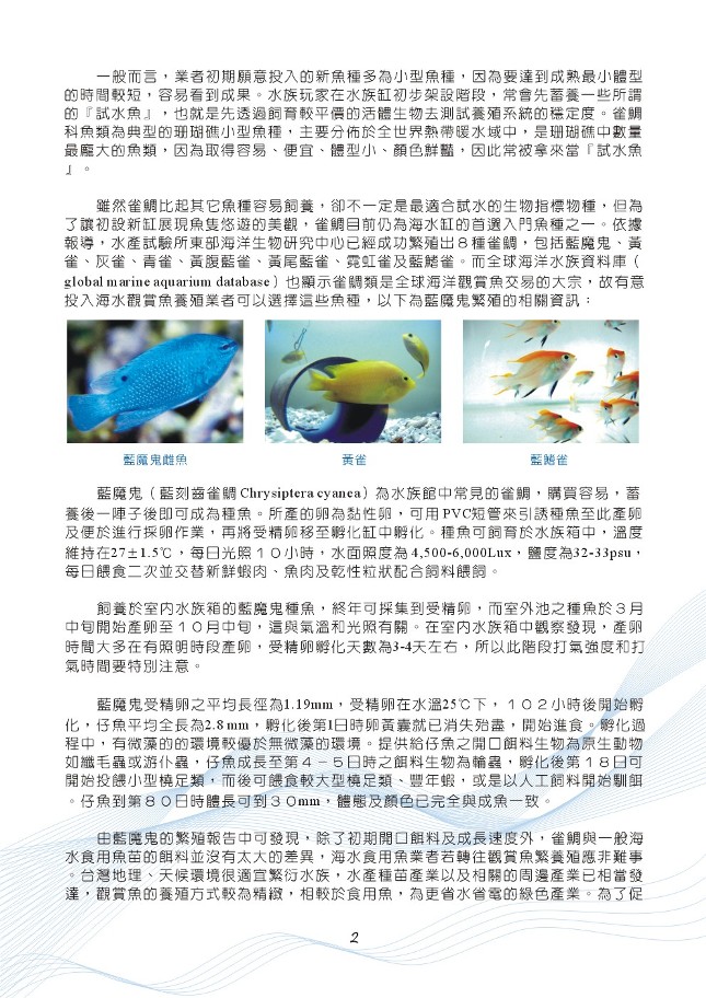 Aquarium Information 030