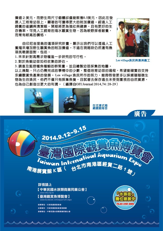 Aquarium Information 031