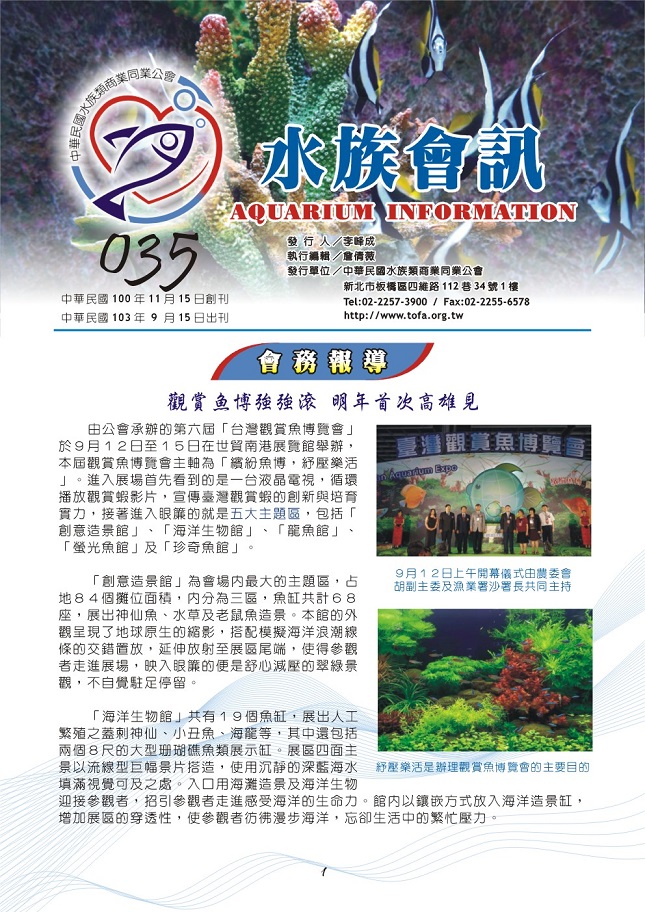 Aquarium Information 035