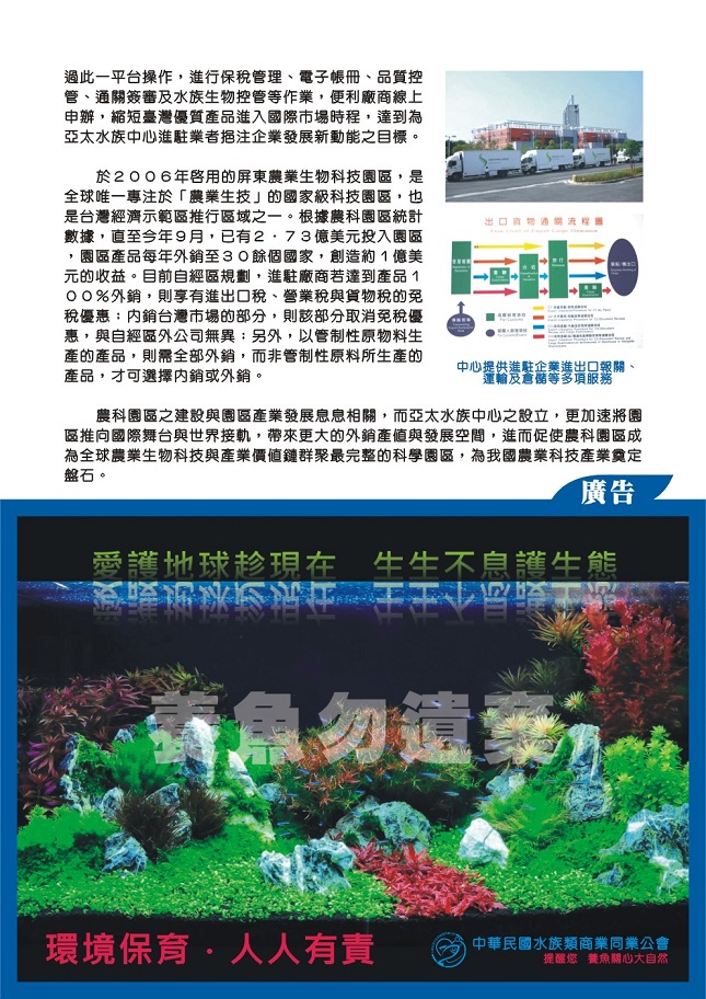 Aquarium Information 037