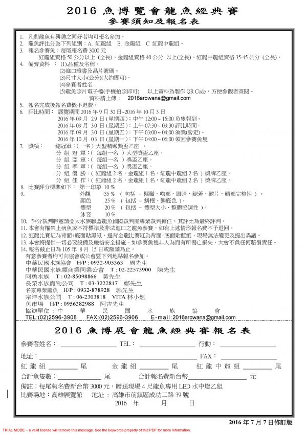 2016台灣龍魚經典賽