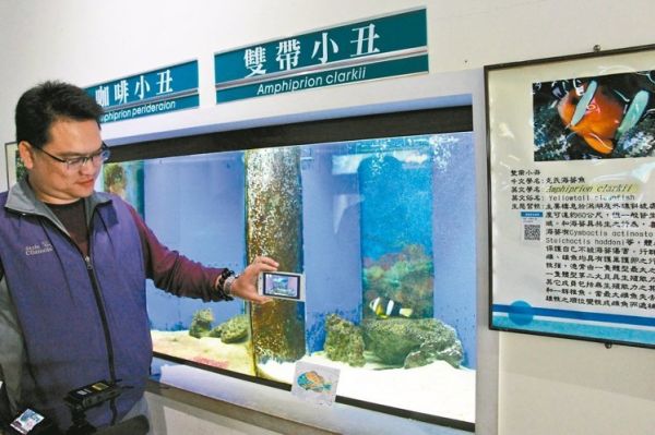 水族生態館賞魚 手機App導覽