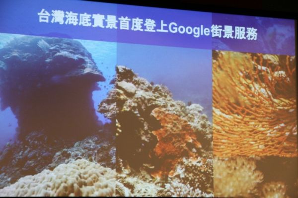 Google海底街景正式上線 呼籲重視海洋生態保育