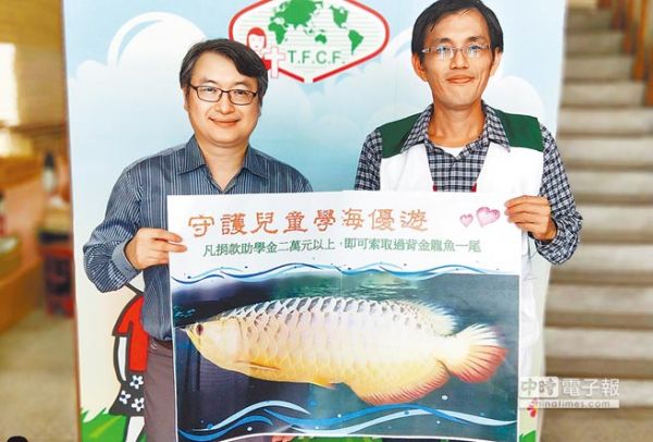 醫師繁殖金龍魚 慨捐助弱勢